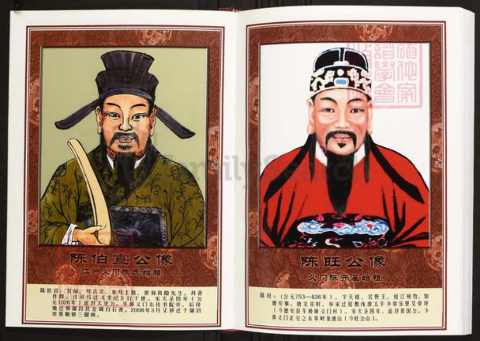 江西省宜春市上高县陈氏族谱-中华义门陈氏大成谱赤土官庄上高陈氏联修族谱.pdf电子版插图5