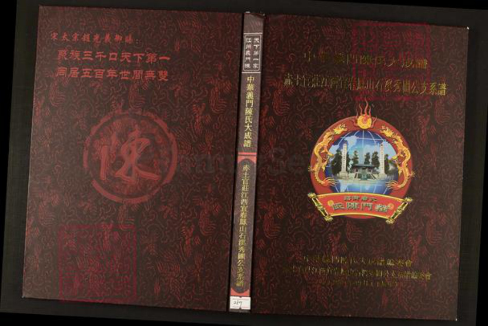 江西省宜春市陈氏族谱-中华义门陈氏大成谱赤土官庄江西宜春凤山石溪秀圃公支系谱.pdf电子版