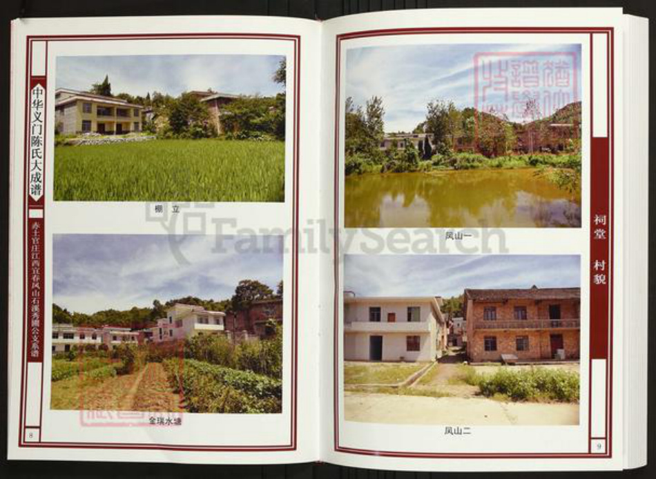 江西省宜春市陈氏族谱-中华义门陈氏大成谱赤土官庄江西宜春凤山石溪秀圃公支系谱.pdf电子版插图5