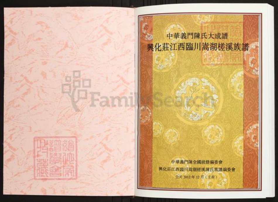 江西省抚州市临川区陈氏族谱-中华义门陈氏大成谱兴化庄江西临川蒿湖槎溪族谱.pdf电子版插图1