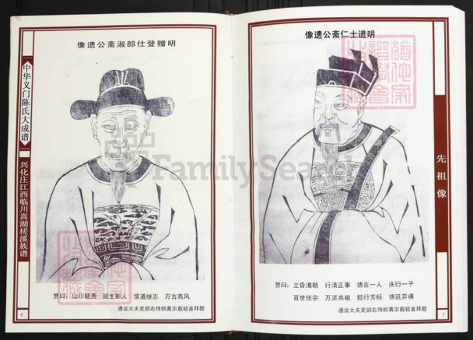 江西省抚州市临川区陈氏族谱-中华义门陈氏大成谱兴化庄江西临川蒿湖槎溪族谱.pdf电子版插图4