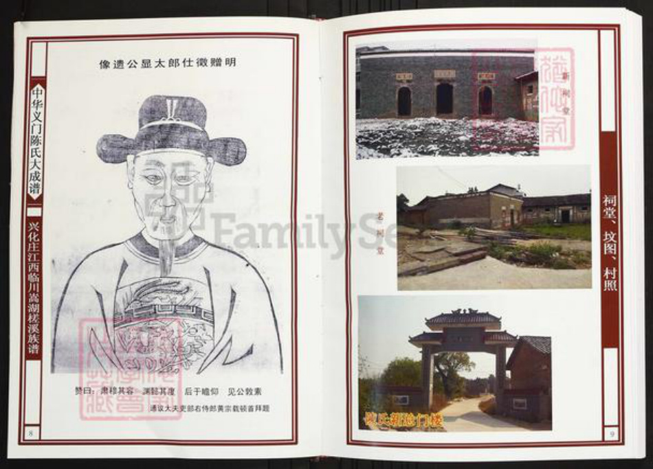 江西省抚州市临川区陈氏族谱-中华义门陈氏大成谱兴化庄江西临川蒿湖槎溪族谱.pdf电子版插图5