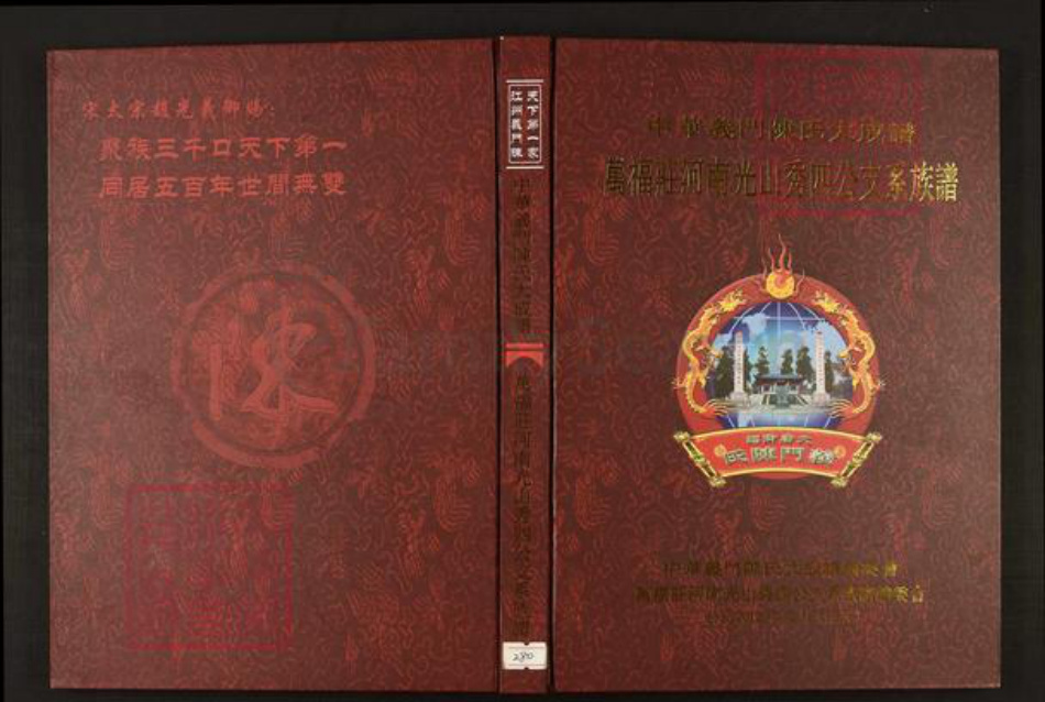 河南省信阳市光山县陈氏族谱-中华义门陈氏大成谱万福庄河南光山秀四公支系族谱.pdf电子版