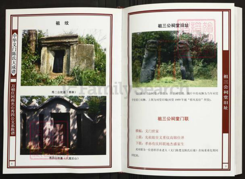 河南省信阳市光山县陈氏族谱-中华义门陈氏大成谱万福庄河南光山秀四公支系族谱.pdf电子版插图5