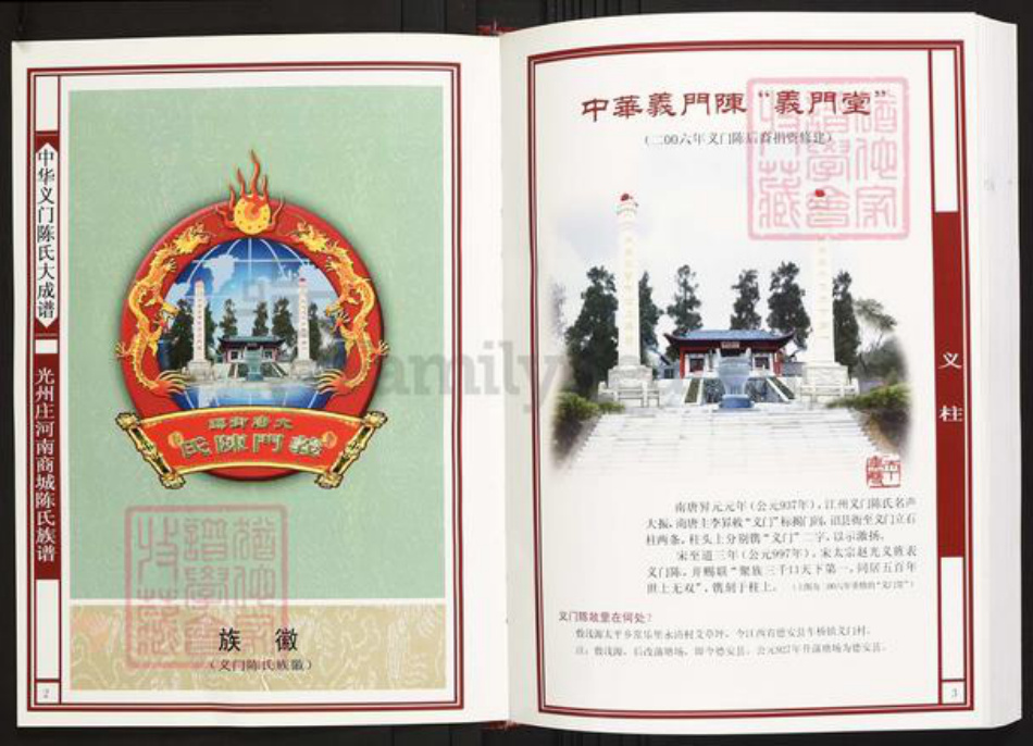 河南省信阳市商城县陈氏族谱-中华义门陈氏大成谱光州庄河南商城陈氏族谱.pdf电子版插图2