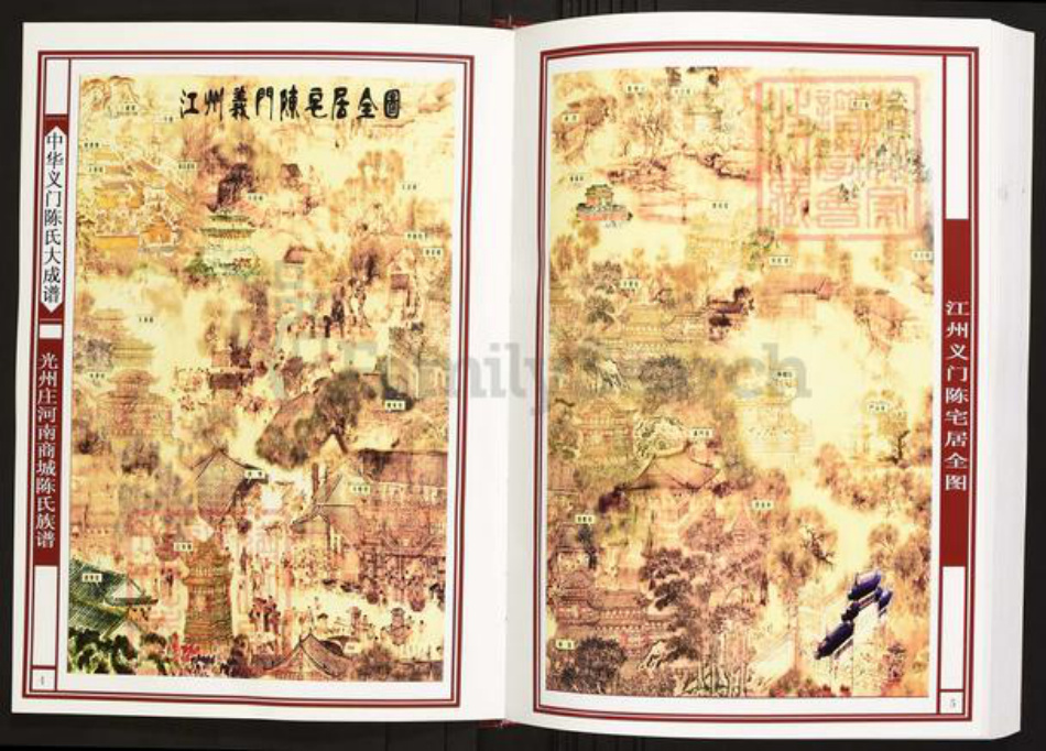 河南省信阳市商城县陈氏族谱-中华义门陈氏大成谱光州庄河南商城陈氏族谱.pdf电子版插图3