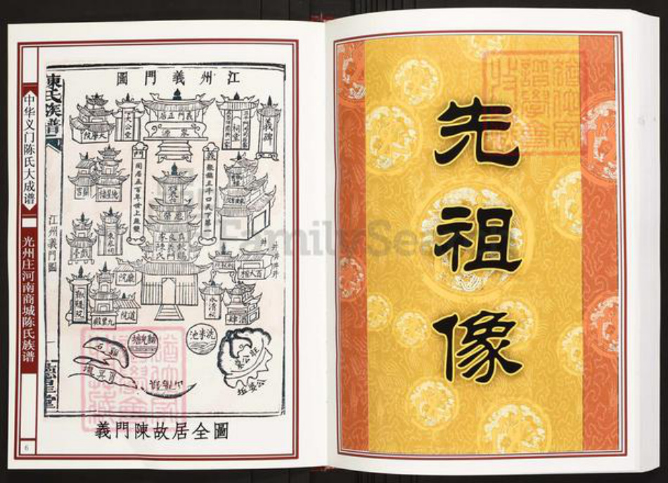 河南省信阳市商城县陈氏族谱-中华义门陈氏大成谱光州庄河南商城陈氏族谱.pdf电子版插图4