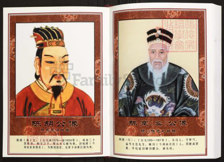 河南省信阳市商城县陈氏族谱-中华义门陈氏大成谱光州庄河南商城陈氏族谱.pdf电子版插图5