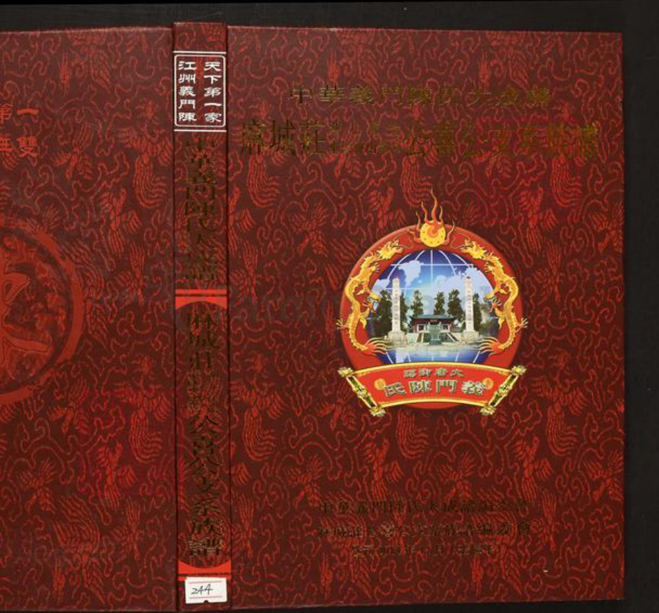 湖北省恩施土家族苗族自治州建始县陈氏族谱-中华义门陈氏大成谱麻城庄湖北建始重庆巫山丰节公喜公支系族谱.pdf电子版