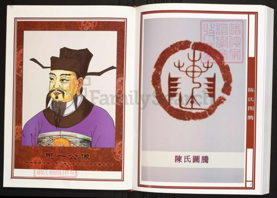 湖北省恩施土家族苗族自治州建始县陈氏族谱-中华义门陈氏大成谱麻城庄湖北建始重庆巫山丰节公喜公支系族谱.pdf电子版插图4