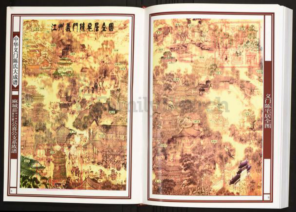 湖北省恩施土家族苗族自治州建始县陈氏族谱-中华义门陈氏大成谱麻城庄湖北建始重庆巫山丰节公喜公支系族谱.pdf电子版插图5