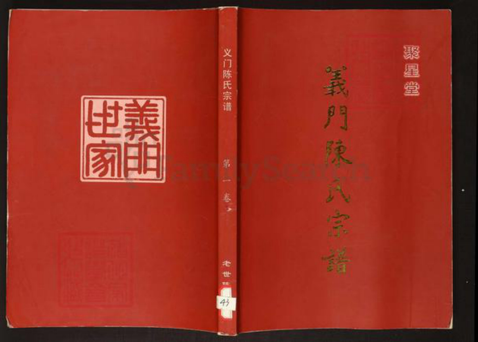 湖北省武汉市蔡甸区陈氏族谱-义门陈氏宗谱.pdf电子版