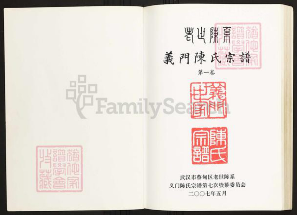 湖北省武汉市蔡甸区陈氏族谱-义门陈氏宗谱.pdf电子版插图1