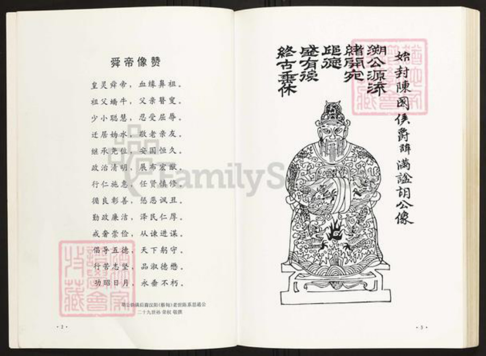 湖北省武汉市蔡甸区陈氏族谱-义门陈氏宗谱.pdf电子版插图4