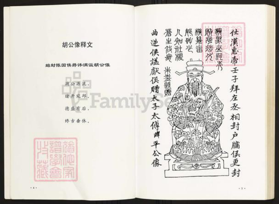 湖北省武汉市蔡甸区陈氏族谱-义门陈氏宗谱.pdf电子版插图5