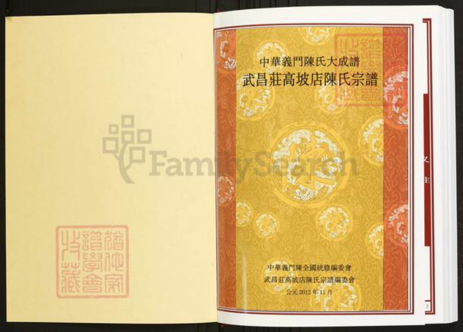 湖北省武汉市陈氏族谱-中华义门陈氏大成谱武昌庄高坡店陈氏宗谱.pdf电子版插图1