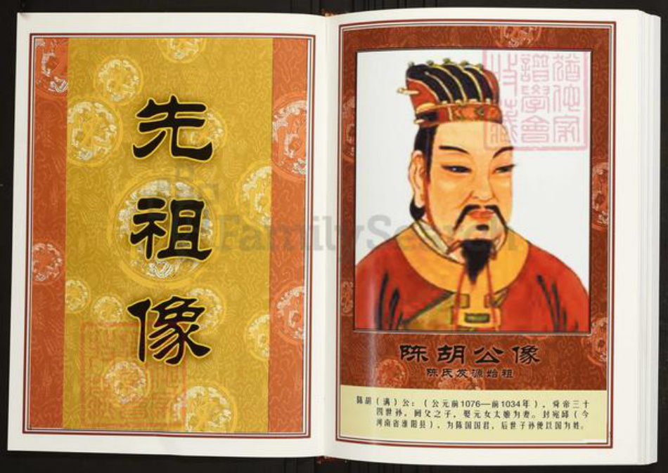 湖北省武汉市陈氏族谱-中华义门陈氏大成谱武昌庄高坡店陈氏宗谱.pdf电子版插图3