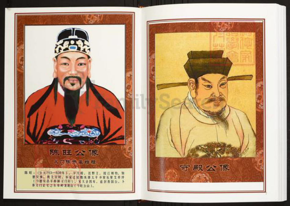 湖北省武汉市陈氏族谱-中华义门陈氏大成谱武昌庄高坡店陈氏宗谱.pdf电子版插图4