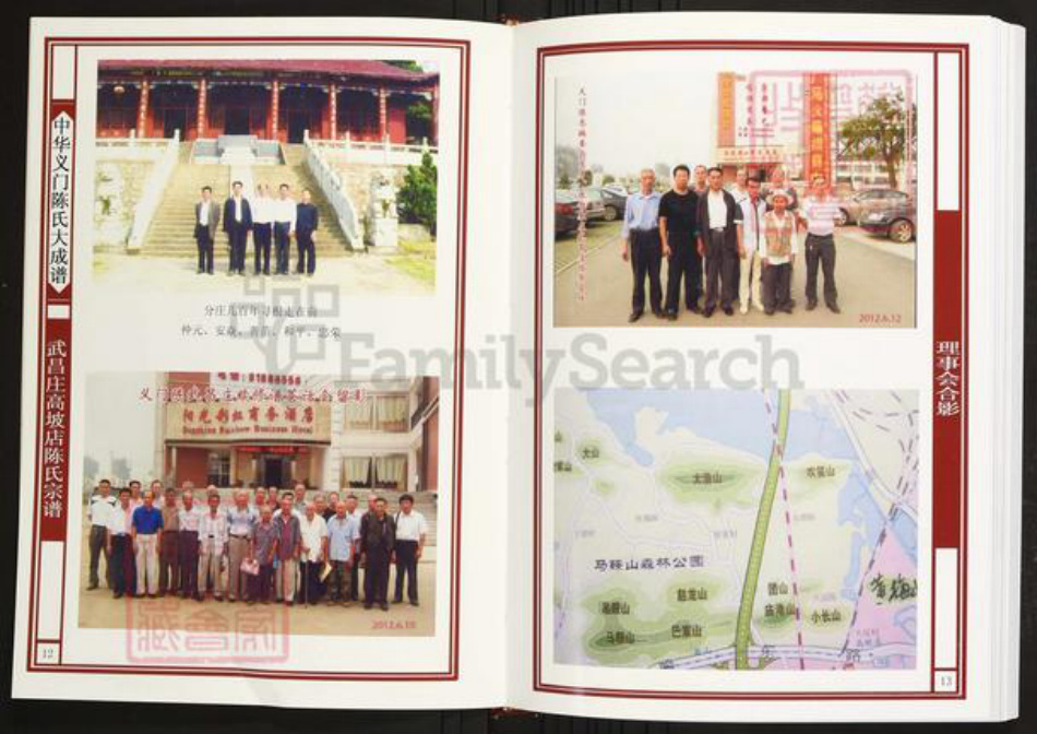 湖北省武汉市陈氏族谱-中华义门陈氏大成谱武昌庄高坡店陈氏宗谱.pdf电子版插图5