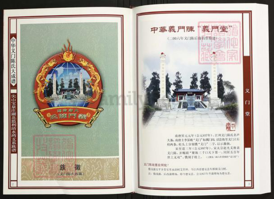 湖北省荆州市监利县陈氏族谱-中华义门陈氏大成谱尖山宝泉湖北监利清水湾支系族谱.pdf电子版插图2