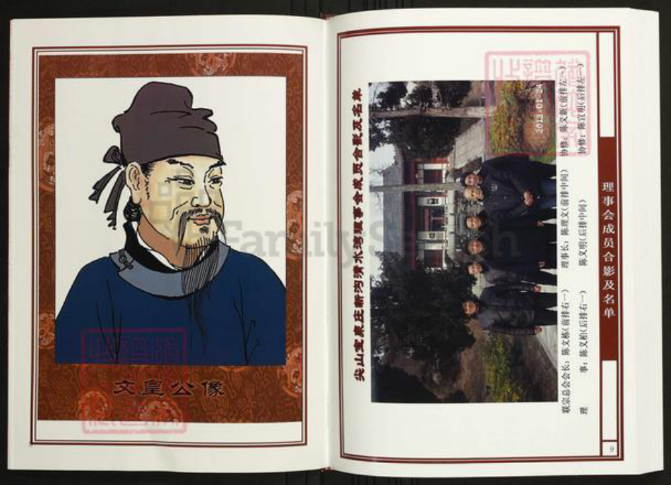 湖北省荆州市监利县陈氏族谱-中华义门陈氏大成谱尖山宝泉湖北监利清水湾支系族谱.pdf电子版插图5