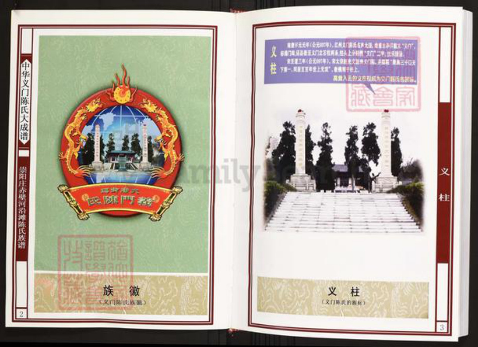 湖北省咸宁市蒲圻市陈氏族谱-中华义门陈氏大成谱崇阳庄赤壁河沿滩陈氏族谱.pdf电子版插图2