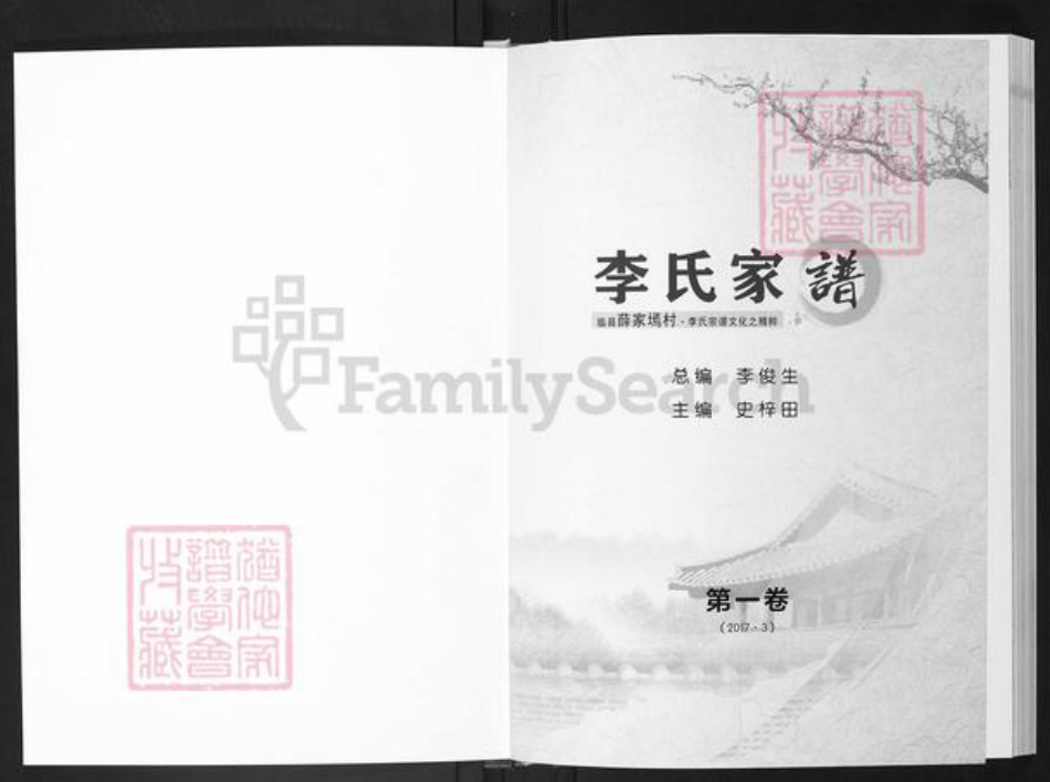 山西省吕梁市临县李氏族谱-李氏家谱.pdf电子版插图1