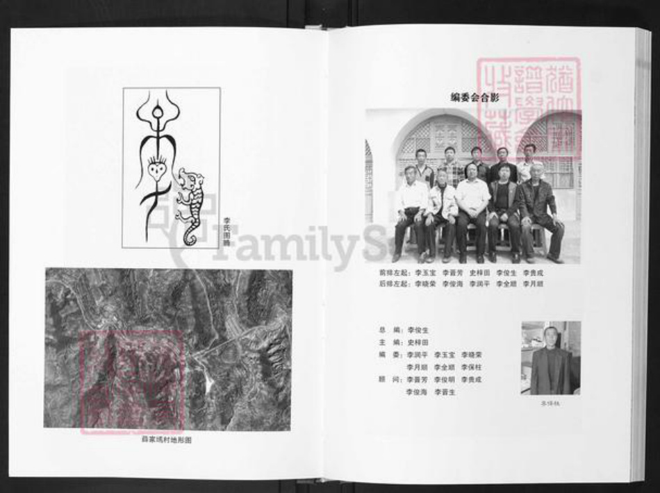 山西省吕梁市临县李氏族谱-李氏家谱.pdf电子版插图3