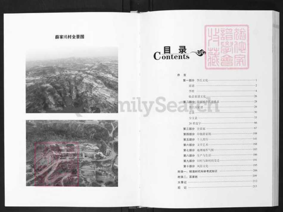 山西省吕梁市临县李氏族谱-李氏家谱.pdf电子版插图4