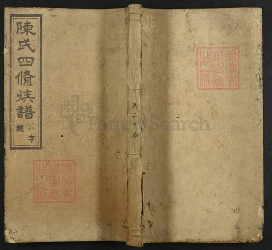 湖南省邵阳市陈氏族谱-宝庆墨溪陈氏四修族谱.pdf电子版