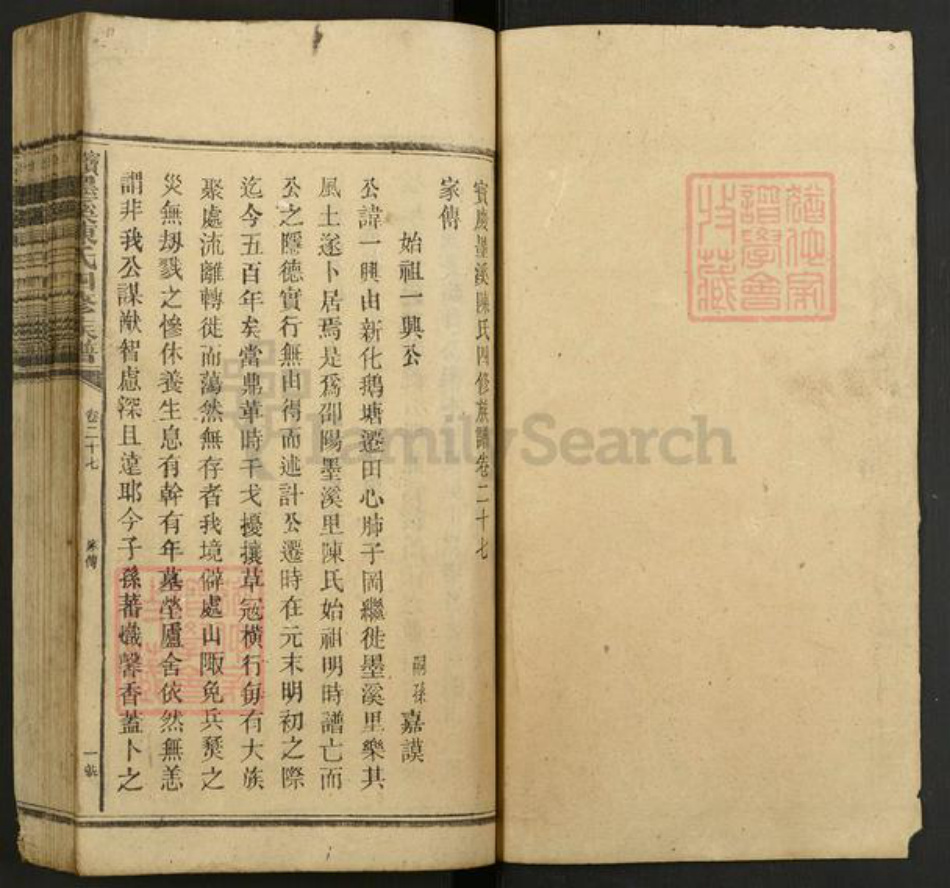 湖南省邵阳市陈氏族谱-宝庆墨溪陈氏四修族谱.pdf电子版插图1