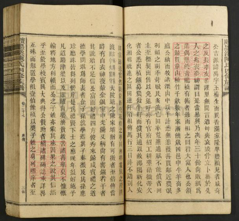 湖南省邵阳市陈氏族谱-宝庆墨溪陈氏四修族谱.pdf电子版插图3