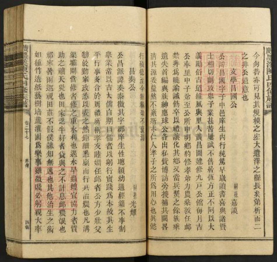 湖南省邵阳市陈氏族谱-宝庆墨溪陈氏四修族谱.pdf电子版插图4