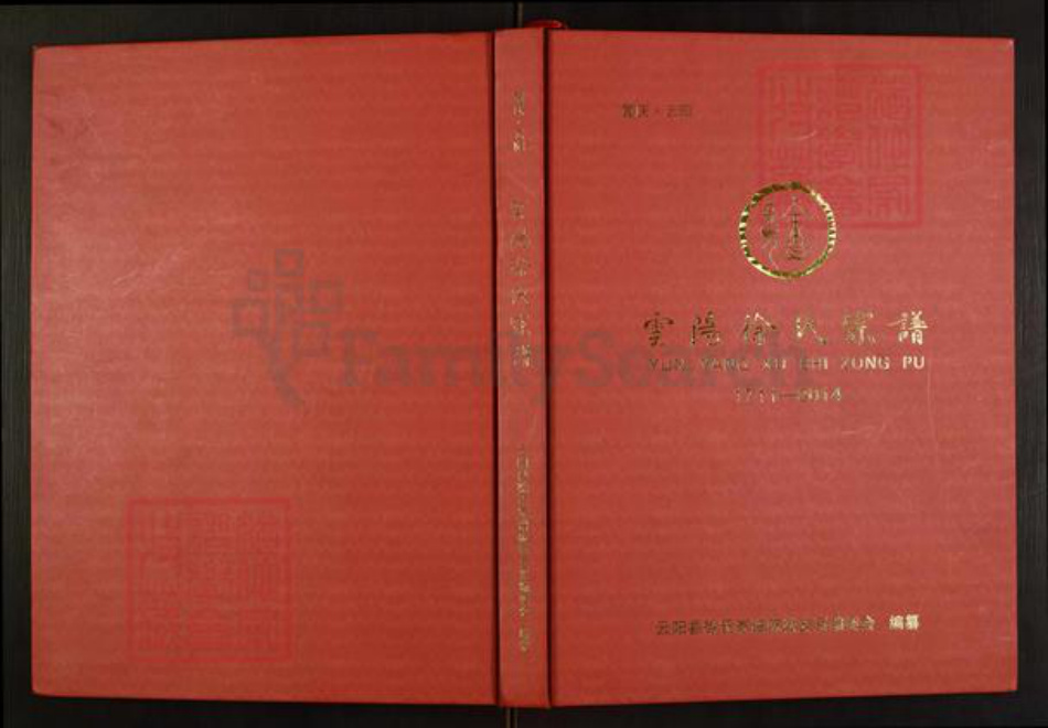 重庆市云阳县徐氏族谱-云阳徐氏宗谱.pdf电子版