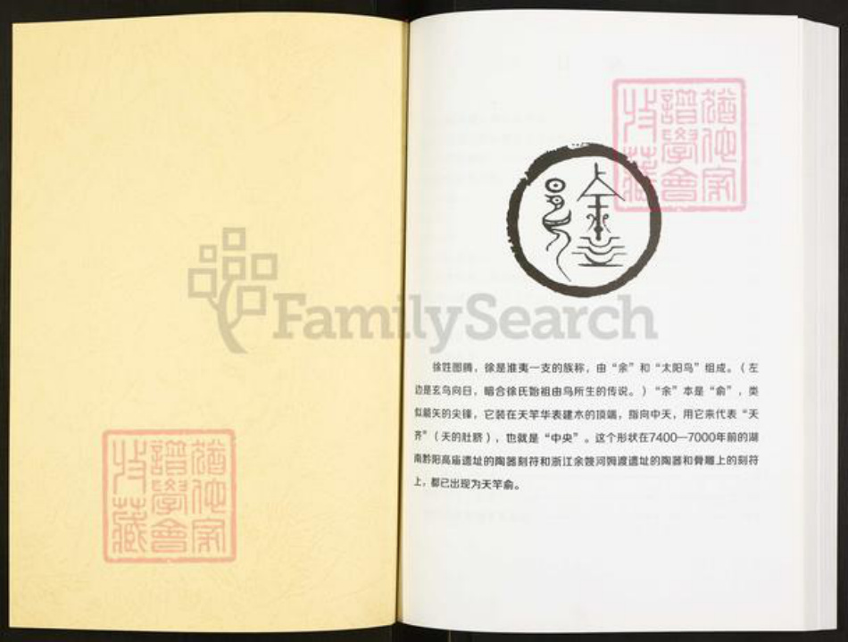 重庆市云阳县徐氏族谱-云阳徐氏宗谱.pdf电子版插图1