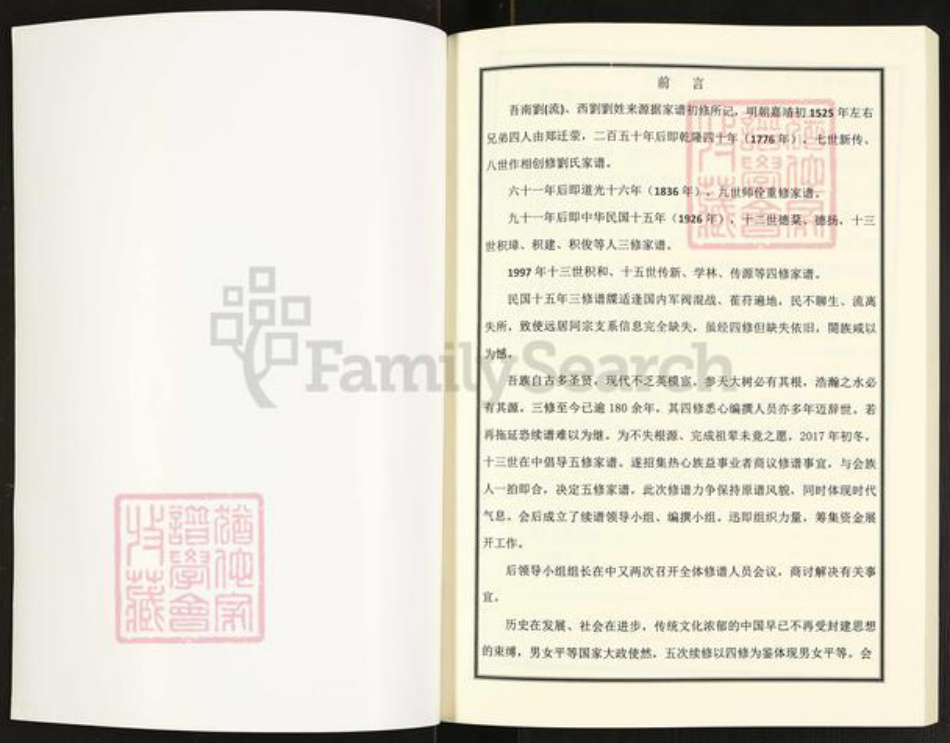 河南省郑州市荥阳市刘氏族谱-刘氏家谱.pdf电子版插图1