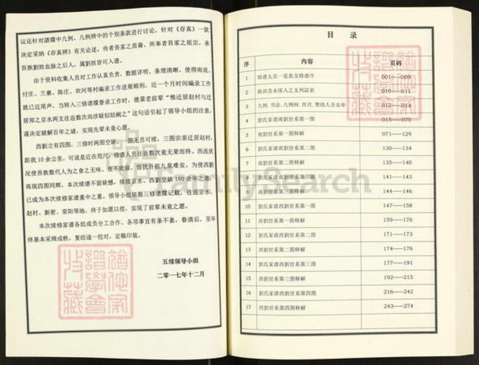 河南省郑州市荥阳市刘氏族谱-刘氏家谱.pdf电子版插图2