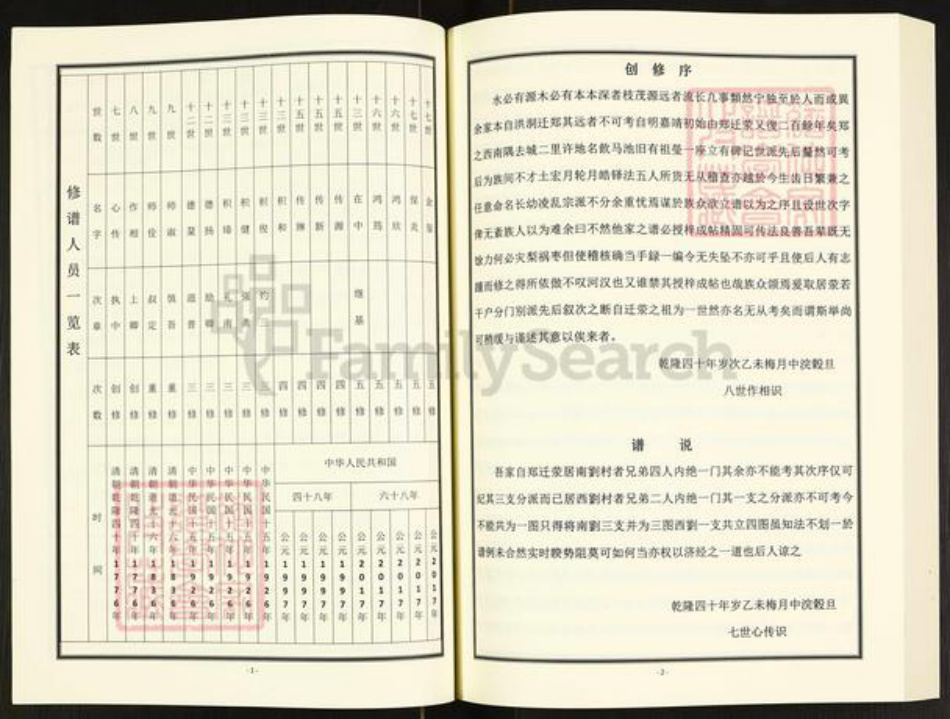 河南省郑州市荥阳市刘氏族谱-刘氏家谱.pdf电子版插图3