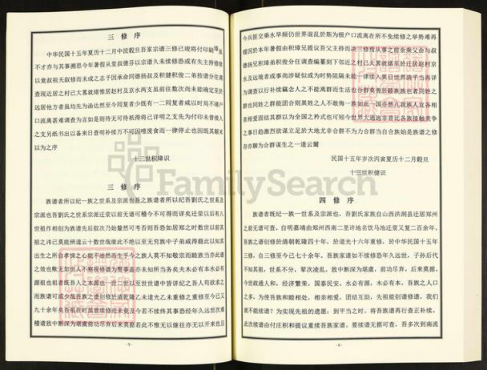 河南省郑州市荥阳市刘氏族谱-刘氏家谱.pdf电子版插图5