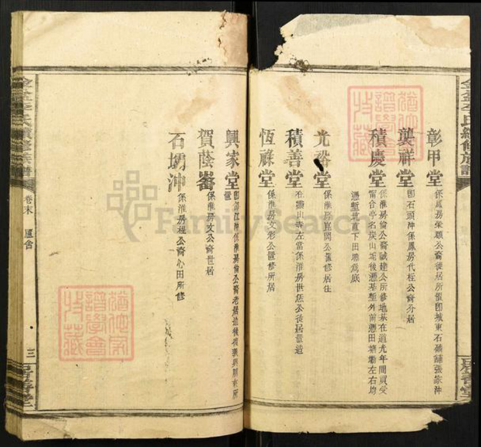 湖南省邵阳市邵东李氏居善堂族谱-金盆李氏续谱.pdf电子版插图3