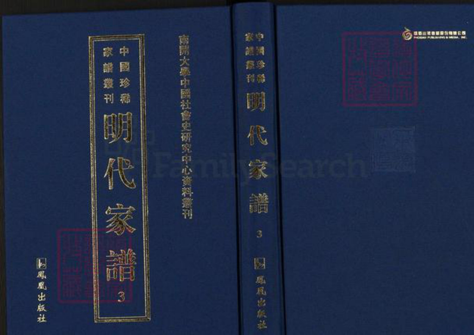 湖南省衡阳市祁东县吴氏族谱-中国珍稀家谱丛刊明代家谱.第3册.重修新安祁东吴氏族谱要略.廖氏宗谱.王氏统录南北世系.pdf电子版