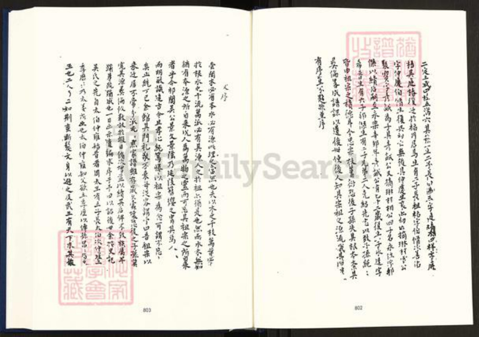 湖南省衡阳市祁东县吴氏族谱-中国珍稀家谱丛刊明代家谱.第3册.重修新安祁东吴氏族谱要略.廖氏宗谱.王氏统录南北世系.pdf电子版插图3 湖南省衡阳市祁东县吴氏族谱-中国珍稀家谱丛刊明代家谱.第3册.重修新安祁东吴氏族谱要略.廖氏宗谱.王氏统录南北世系.pdf电子版插图3