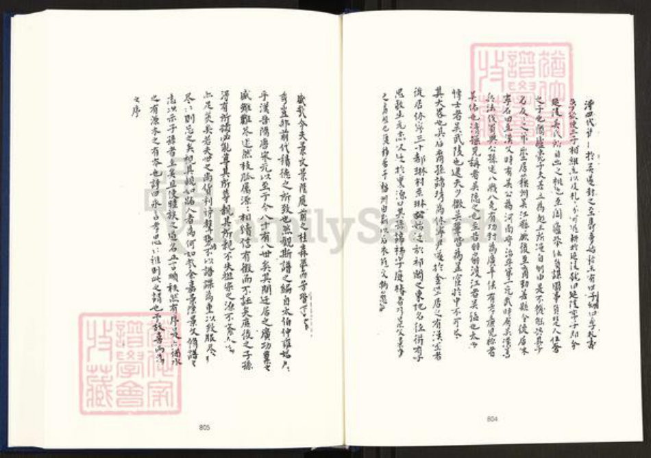 湖南省衡阳市祁东县吴氏族谱-中国珍稀家谱丛刊明代家谱.第3册.重修新安祁东吴氏族谱要略.廖氏宗谱.王氏统录南北世系.pdf电子版插图4 湖南省衡阳市祁东县吴氏族谱-中国珍稀家谱丛刊明代家谱.第3册.重修新安祁东吴氏族谱要略.廖氏宗谱.王氏统录南北世系.pdf电子版插图4