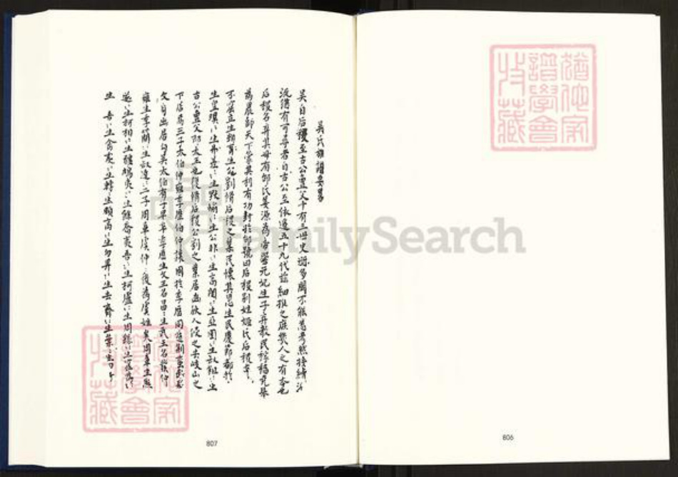 湖南省衡阳市祁东县吴氏族谱-中国珍稀家谱丛刊明代家谱.第3册.重修新安祁东吴氏族谱要略.廖氏宗谱.王氏统录南北世系.pdf电子版插图5 湖南省衡阳市祁东县吴氏族谱-中国珍稀家谱丛刊明代家谱.第3册.重修新安祁东吴氏族谱要略.廖氏宗谱.王氏统录南北世系.pdf电子版插图5