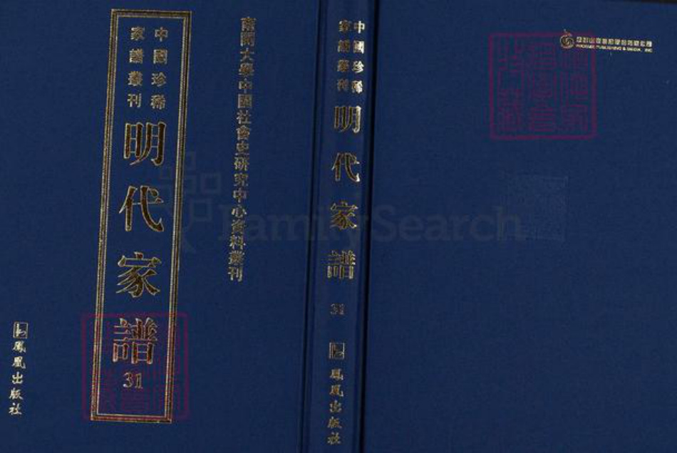 安徽省黄山市祁门县黄氏族谱-中国珍稀家谱丛刊明代家谱.第31册.左田黄氏宗派图.三田李氏统宗谱.pdf电子版