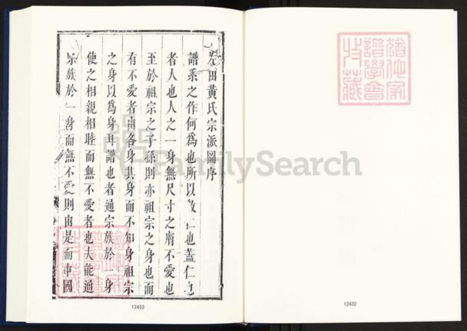 安徽省黄山市祁门县黄氏族谱-中国珍稀家谱丛刊明代家谱.第31册.左田黄氏宗派图.三田李氏统宗谱.pdf电子版插图3