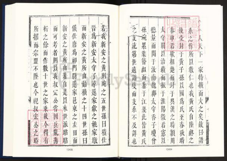 安徽省黄山市祁门县黄氏族谱-中国珍稀家谱丛刊明代家谱.第31册.左田黄氏宗派图.三田李氏统宗谱.pdf电子版插图4