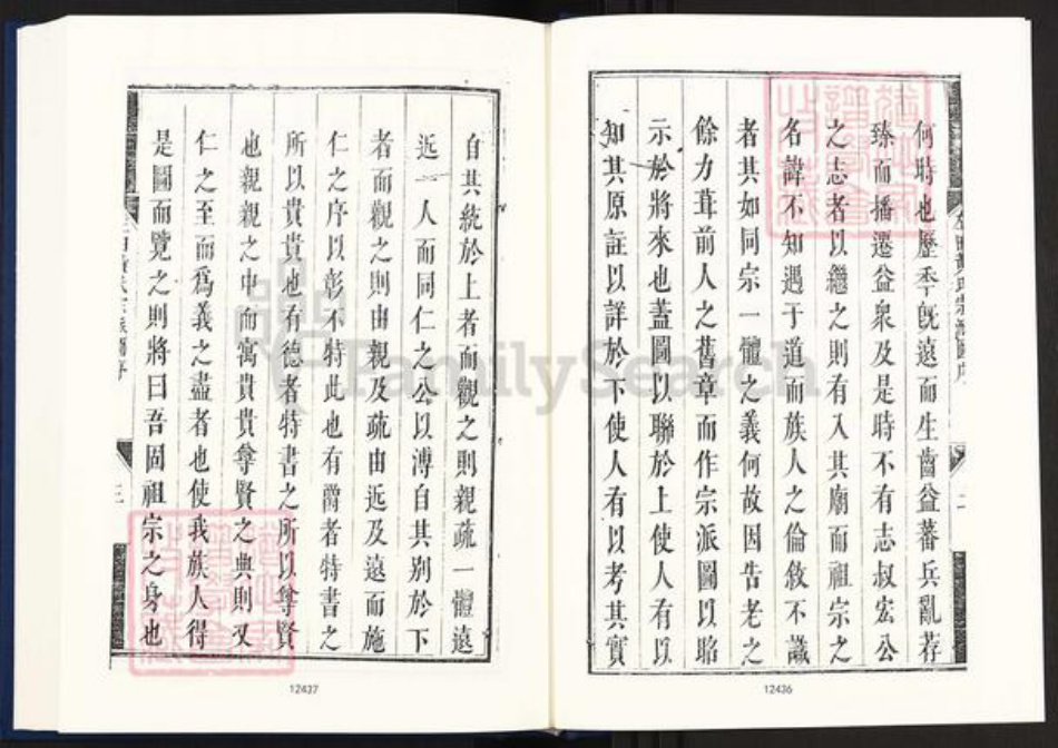 安徽省黄山市祁门县黄氏族谱-中国珍稀家谱丛刊明代家谱.第31册.左田黄氏宗派图.三田李氏统宗谱.pdf电子版插图5