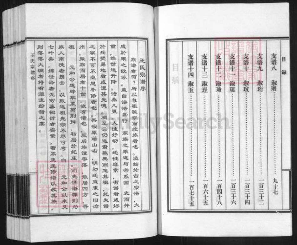 河北省沧州黄骅市官庄乡王氏族谱-王氏族谱.pdf电子版插图4 河北省沧州黄骅市官庄乡王氏族谱-王氏族谱.pdf电子版插图4