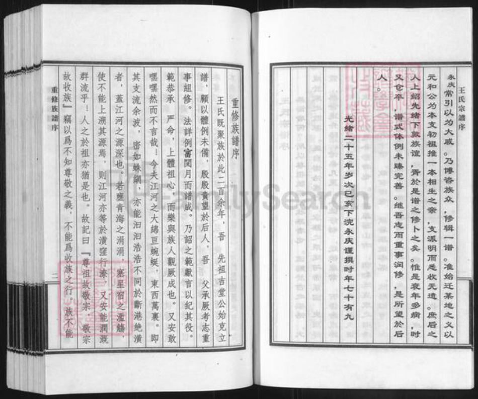 河北省沧州黄骅市官庄乡王氏族谱-王氏族谱.pdf电子版插图5 河北省沧州黄骅市官庄乡王氏族谱-王氏族谱.pdf电子版插图5